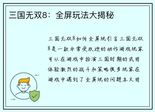 三国无双8：全屏玩法大揭秘