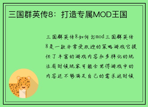 三国群英传8：打造专属MOD王国