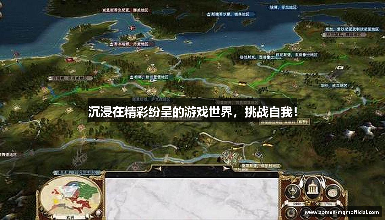 沉浸在精彩纷呈的游戏世界，挑战自我！